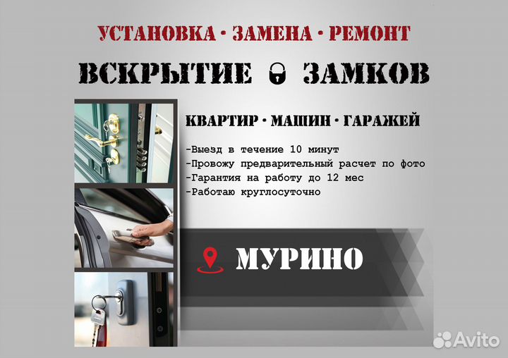 Вскрытие замков/ Замена замков/ Установка замков