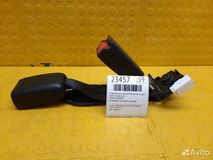 Ответная часть ремня безопасности задняя левая Kia