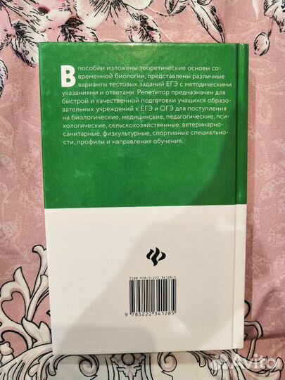 Книга-репетитор по биологии ЕГЭ, ОГЭ