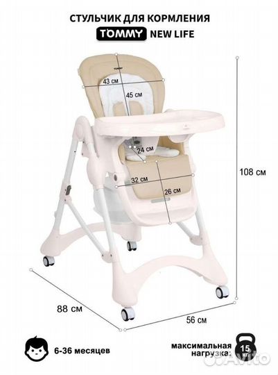 Стул для кормления Tommy (6 мес - 3 года)