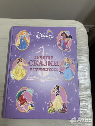 Сборник сказок дисней