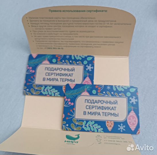Подарочный сертификат Мира термы