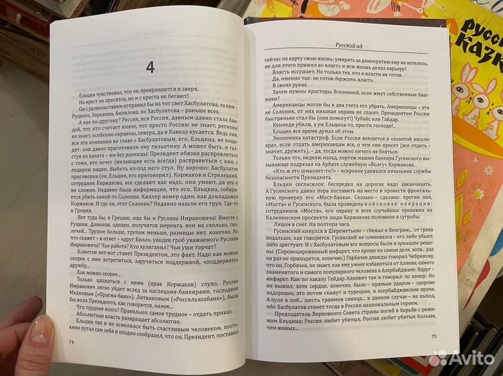 А.Караулов. Русский ад, 2 книги. Б/У