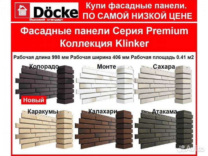 Фасадные панели Деке docke