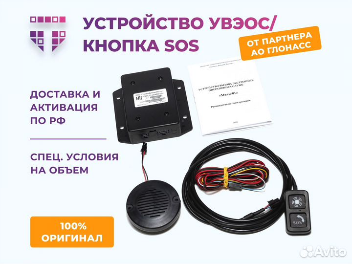 Маяк - 01, эра глонасс под ключ