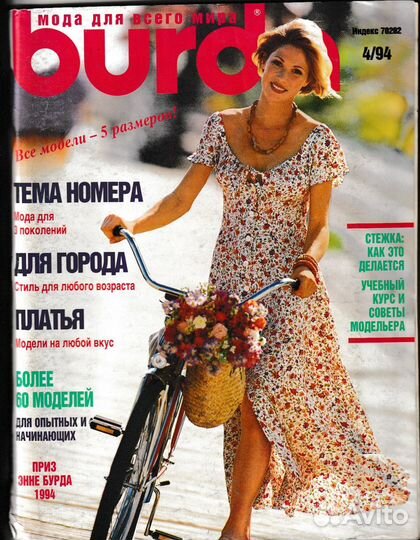 Журналы Бурда
