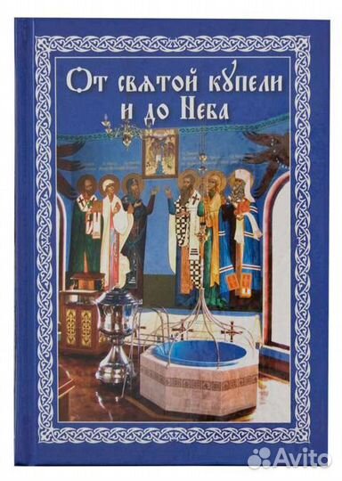 Книги изд. Сибирская Благозвонница