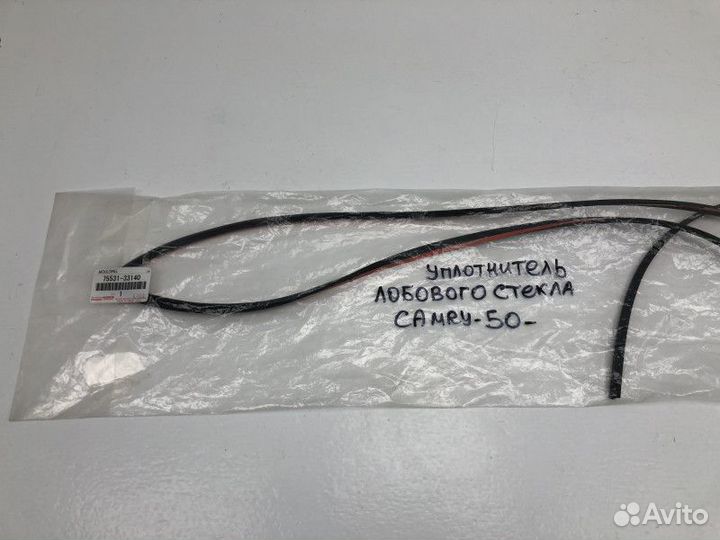 Уплотнитель лобового стекла Toyota Camry V50 V55