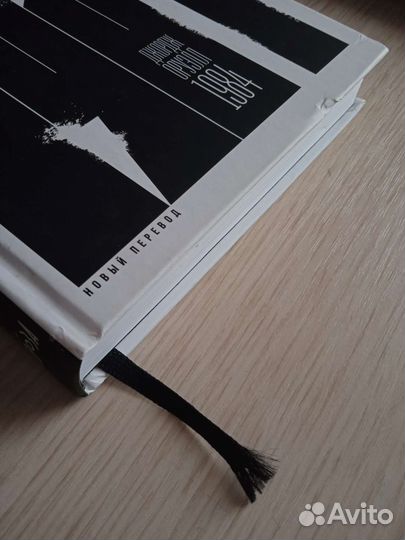 Книга, Джордж Оруэлл 