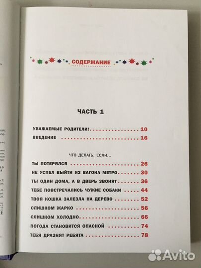 Л.Петрановская Что делать если