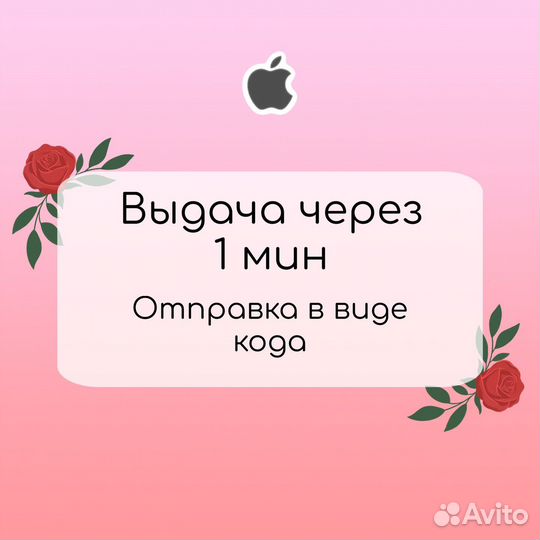 Карта Пополнения Apple ID (200+ отзывов)