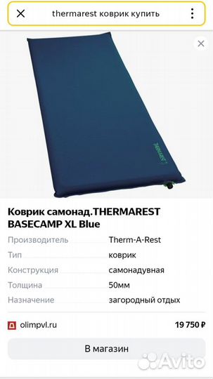 Самонадувающийся коврик Thermarest
