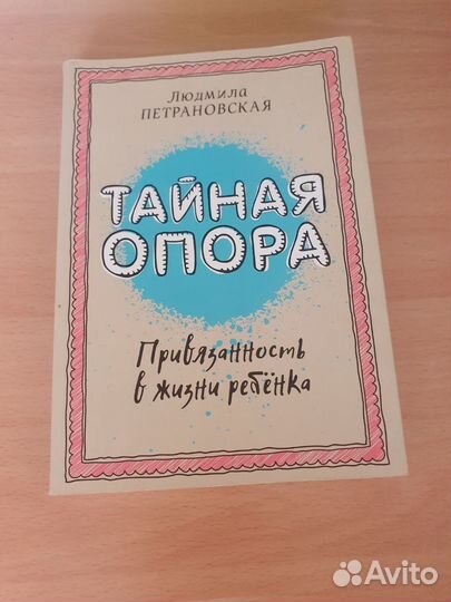 Петрановская Тайная опора