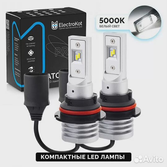 Лед лампы ElectroKot Atomic PRO HB1 9004 5000K