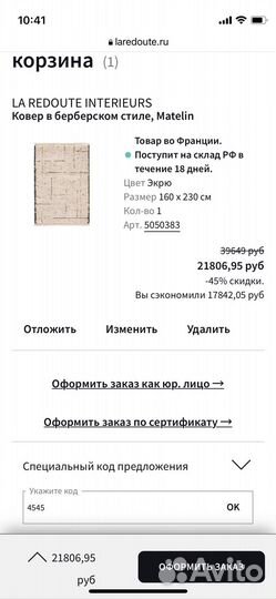 Ковер 160 230 дизайнерский ла редут