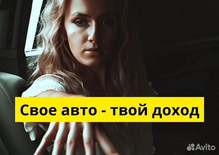 Личное авто и работа в Яндекс.Go