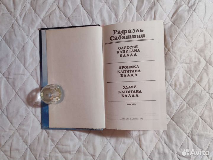 Книги Сабатини Стивенсон Остров сокровищ