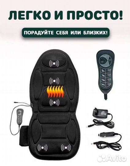 Массажная накидка для кресла дома и авто