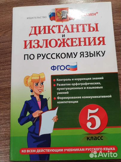 Рабочая тетрадь по русскому языку и сборники