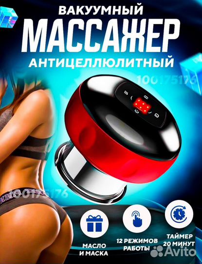 Вакуумный массажер