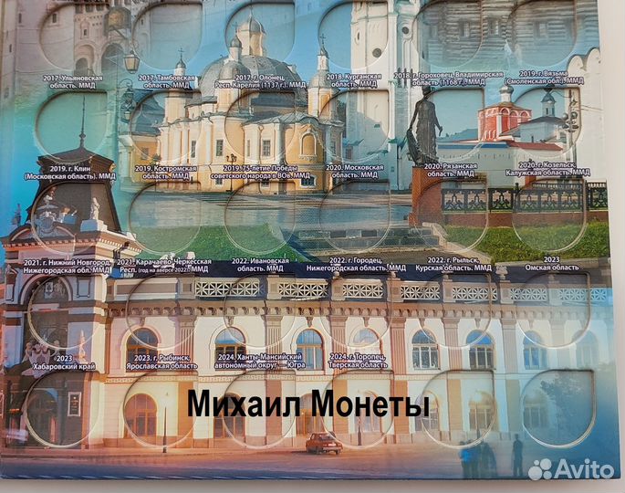 Альбом-планшет для 10р.Биметаллических монет РФ