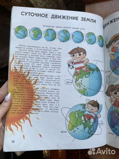 Мир и человек, Географический атлас, 1985