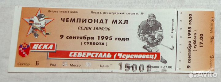 Старые билеты на хоккей. мхл, ехл, чр (Суперлига)