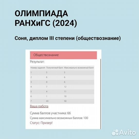 Подготовка к олимпиаде по обществознанию онлайн