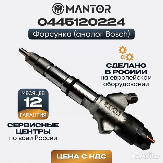 Дизельная форсунка mantor Common Rail 0445120224