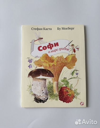 Энциклопедия Софи Стефан Каста