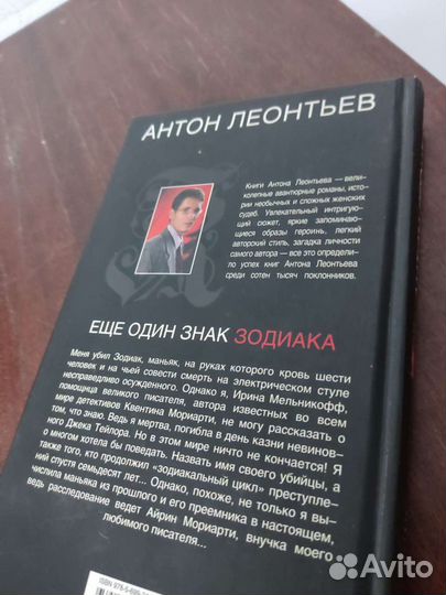 Ещё один Знак Зодиака. А. Леонтьев