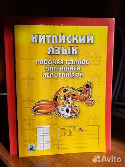 Самоучитель китайский