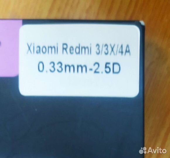 Защитное стекло