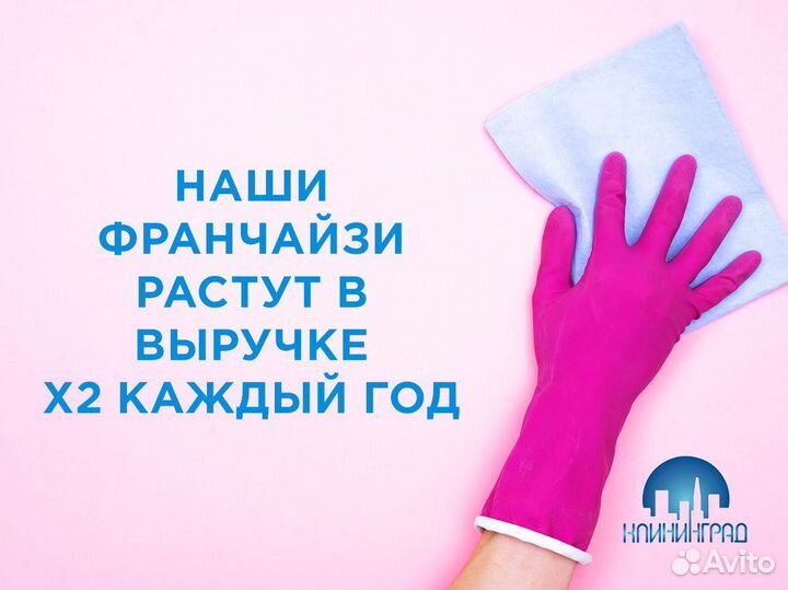 Собственный бизнес клининговых услуг-«клининград»