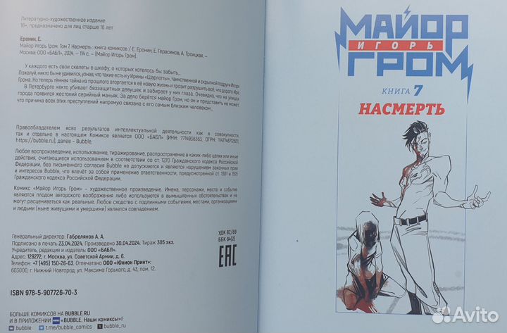 Комиксы Bubble эксклюзив