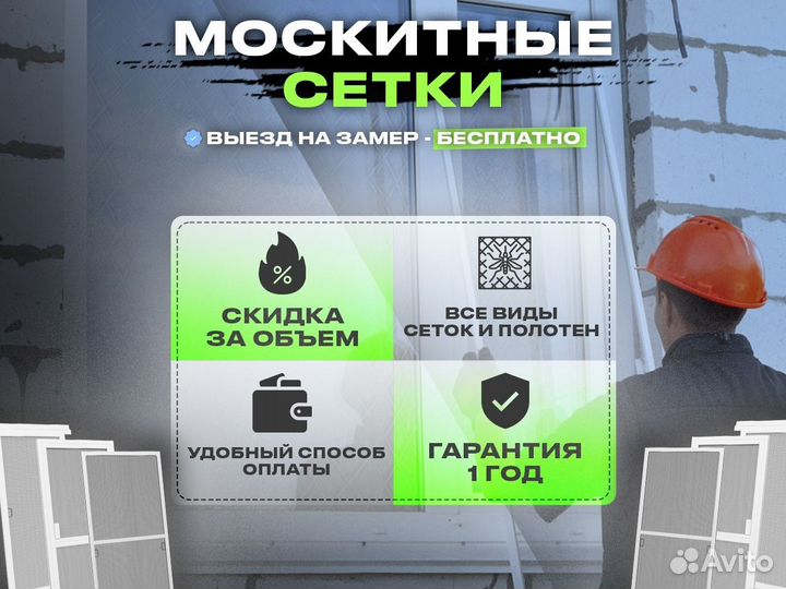 Москитные сетки на окна и двери