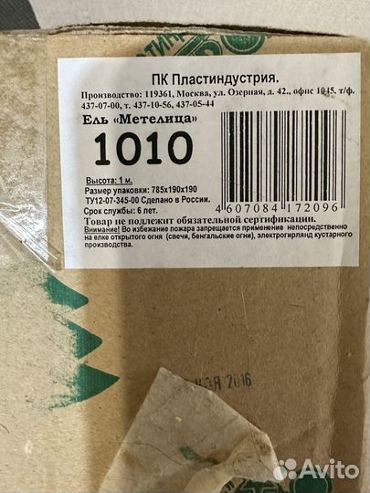 Елка новогодняя 1 метр б/у