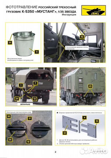 Фототравление Arma Models AM3692 1/35