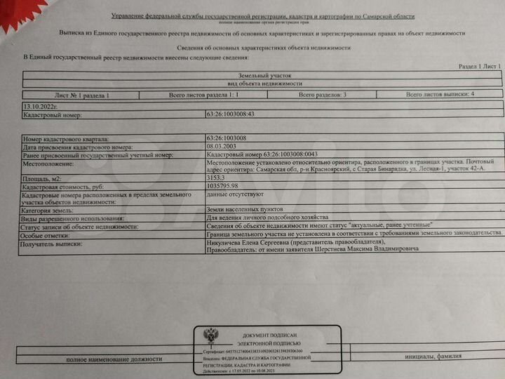 Участок 31 сот. (ИЖС)