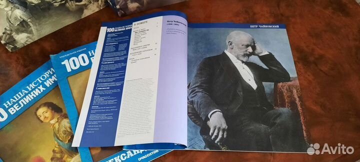 Наша история. 100 Великих имен