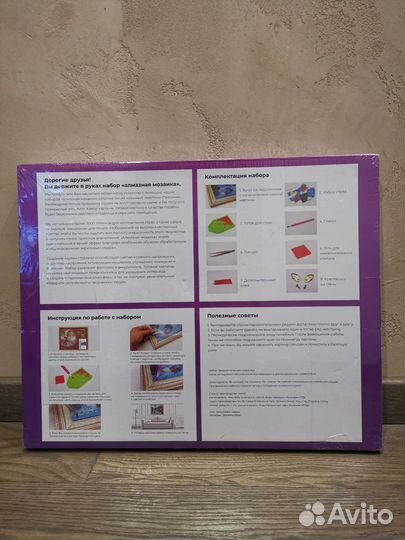 Набор для творчества Алмазная Мозайка