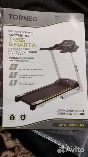 Беговая дорожка