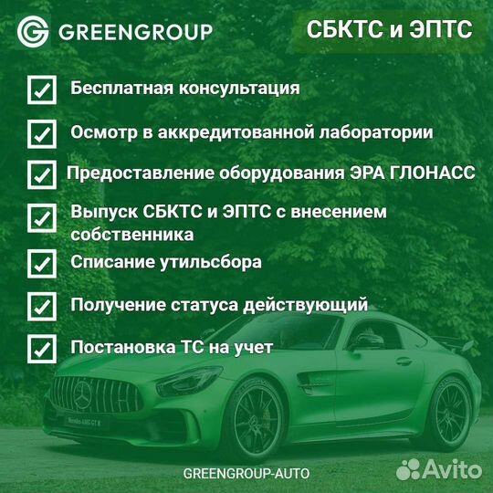 Помощь в оформлении сбктс и эптс