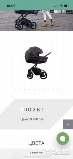 Коляска 2 в 1 бибетто тито