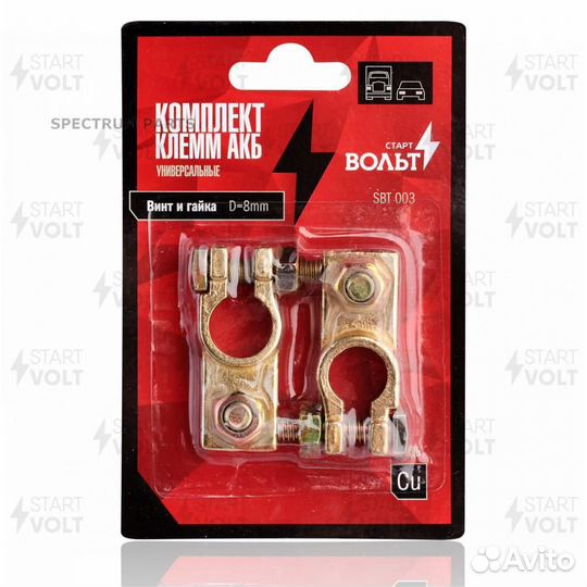 Клеммы акб в комплекте медь, винт и гайка 8мм star