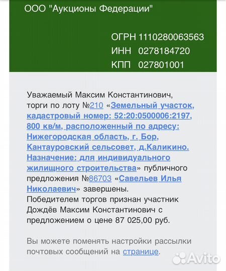 Агент/Брокер на торгах, подача заявки