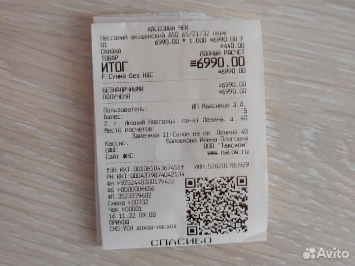 Акушерский пессарий доктора Арабина