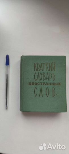 Краткий словарь иностранных слов, Локшина