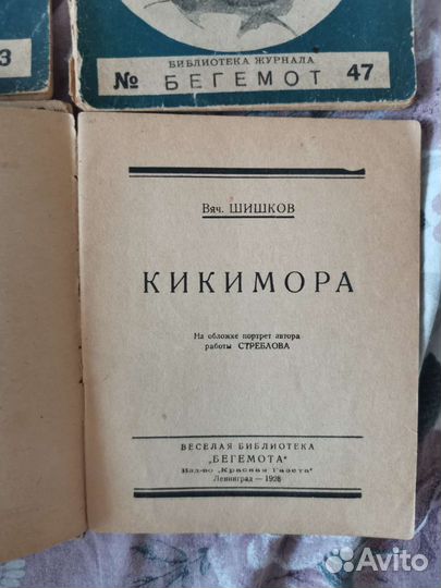 Весёлая библиотека журнала Бегемот