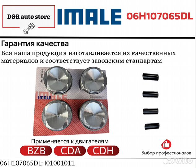 Комплект поршней 23mm VAG 1.8 EA888 Gen2 STD imale